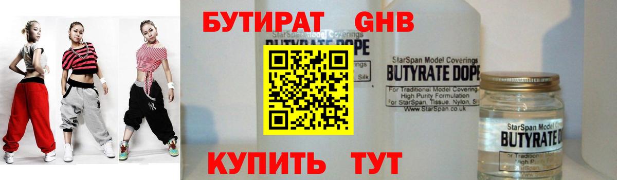 БУТИРАТ вода  Вход с VPN  Бахчисарай 