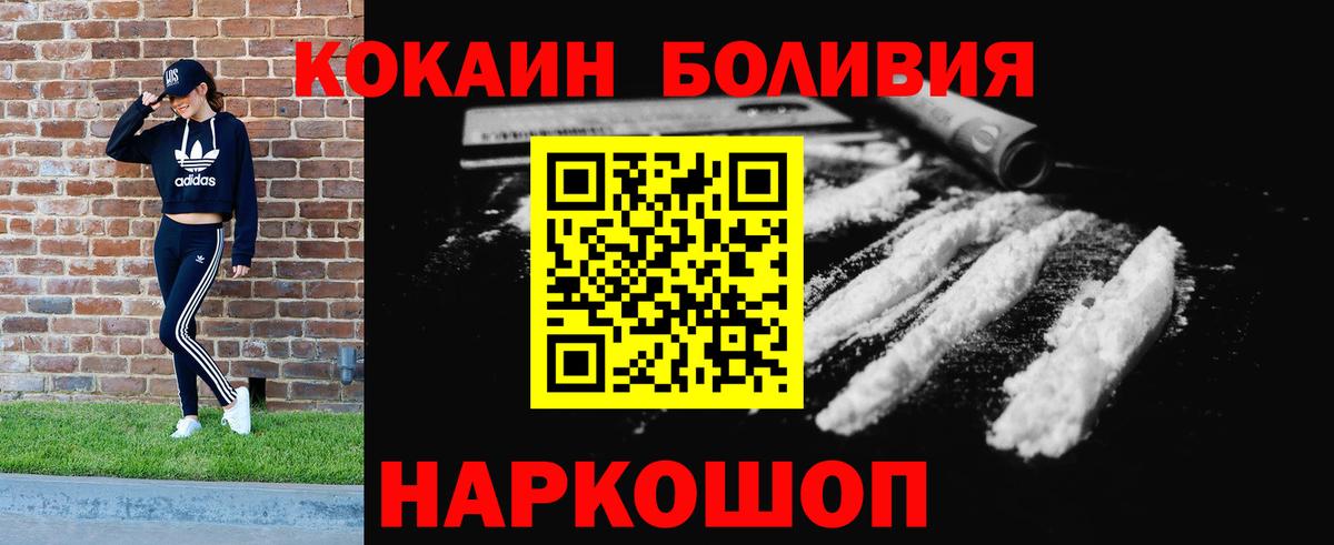 Кокаин Боливия  КОКАИН Боливия  Бахчисарай  Cocaine  закладка  Вход с VPN 