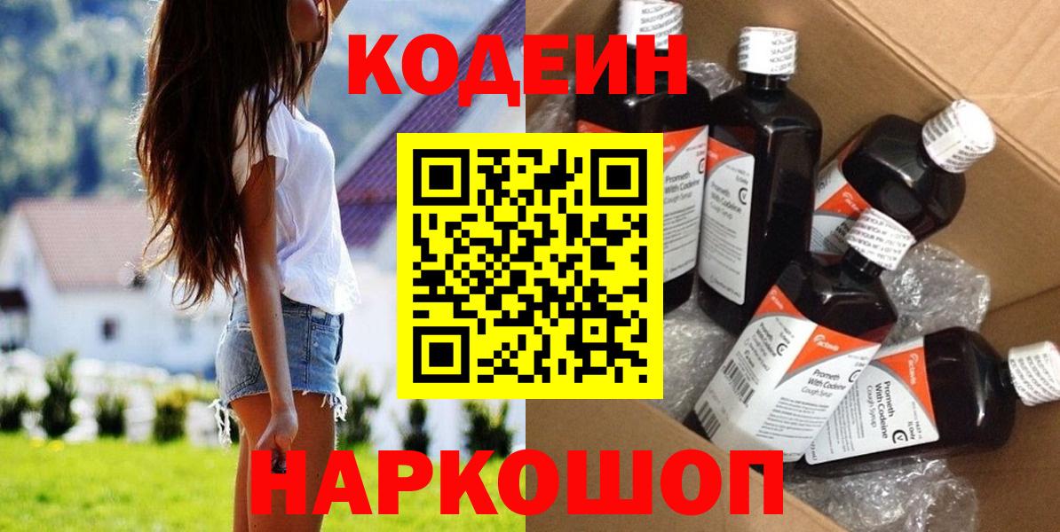 Бахчисарай  Codein напиток Lean (лин)  Кодеиновый сироп Lean напиток Lean (лин)  Вход с VPN 