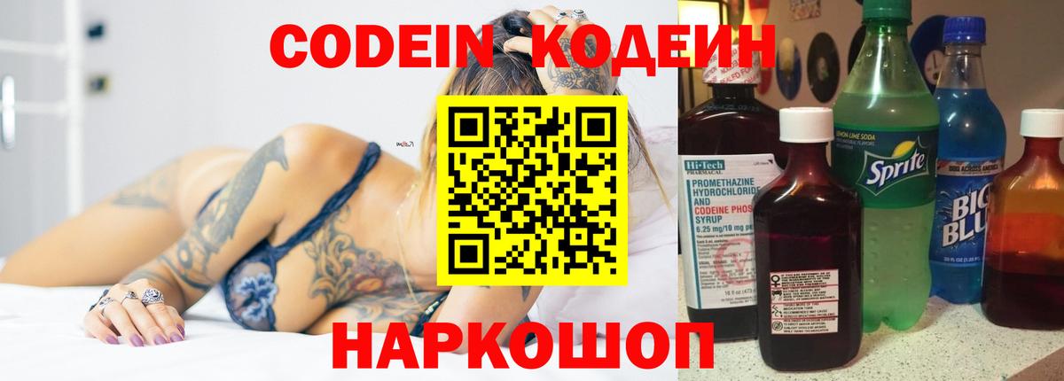 Кодеин Purple Drank Бахчисарай